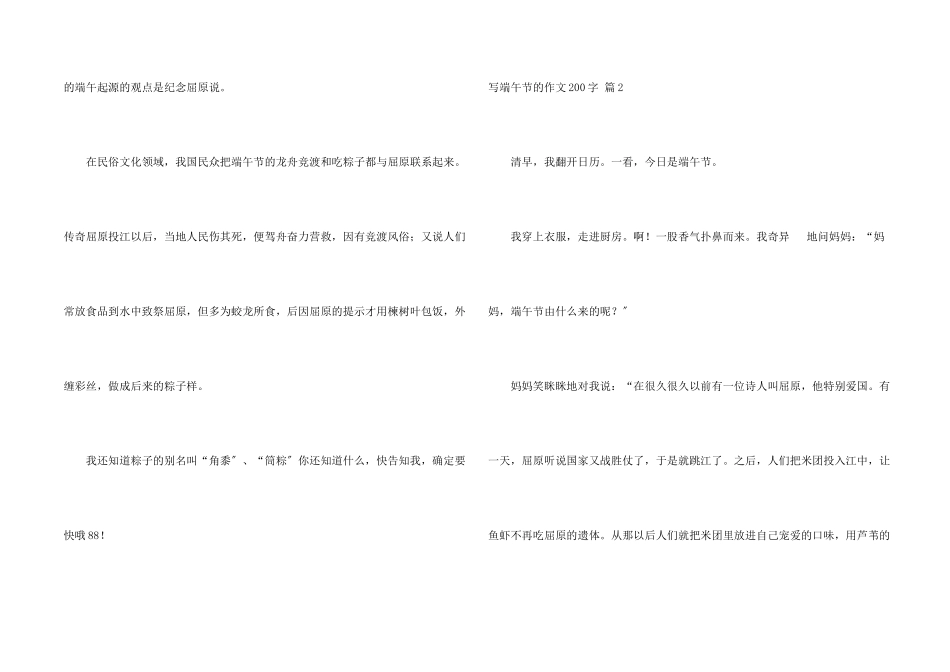写端午节的200字3篇_第2页