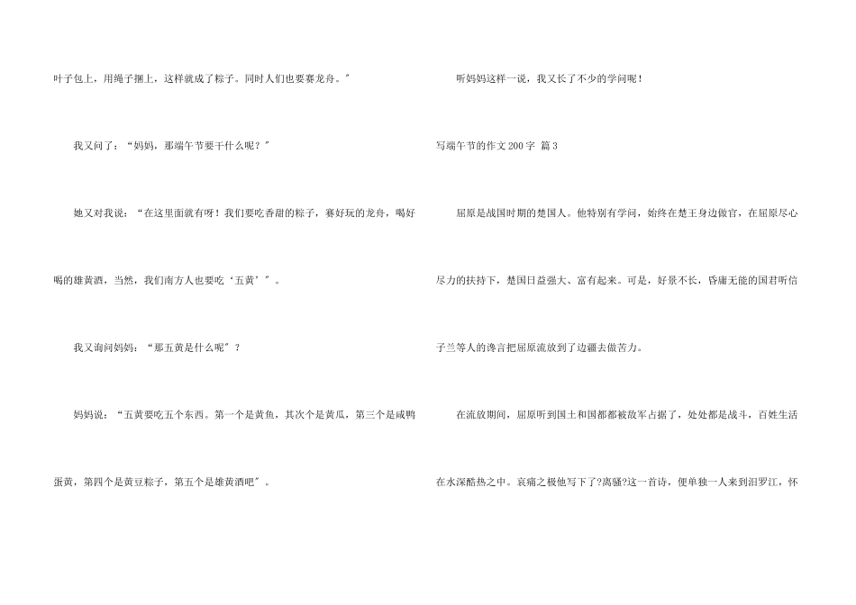 写端午节的200字3篇_第3页