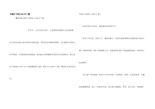 写端午节的200字3篇