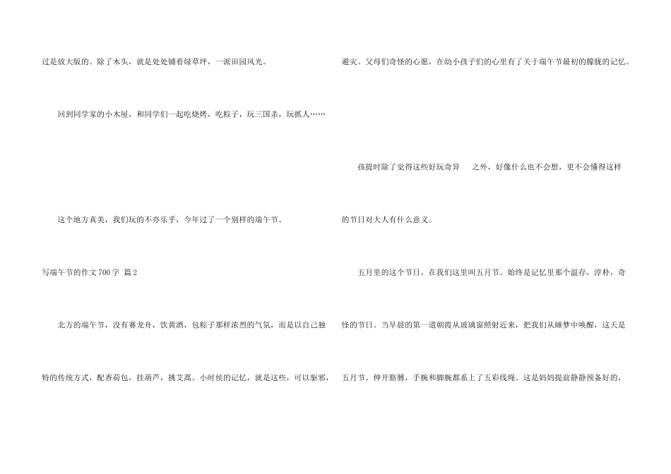写端午节的700字三篇_第3页