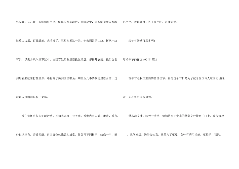 写端午节的400字锦集八篇_第2页