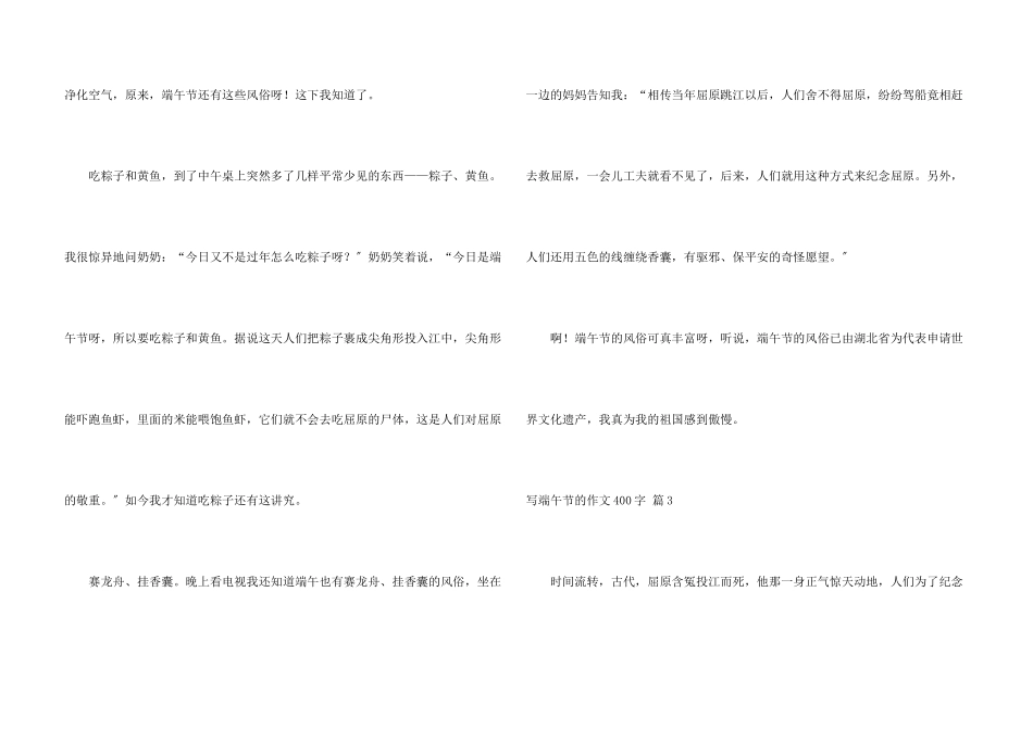 写端午节的400字锦集八篇_第3页