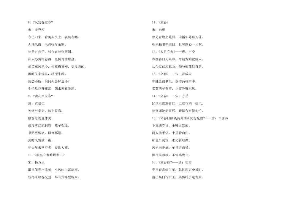 写立春的古诗_第2页