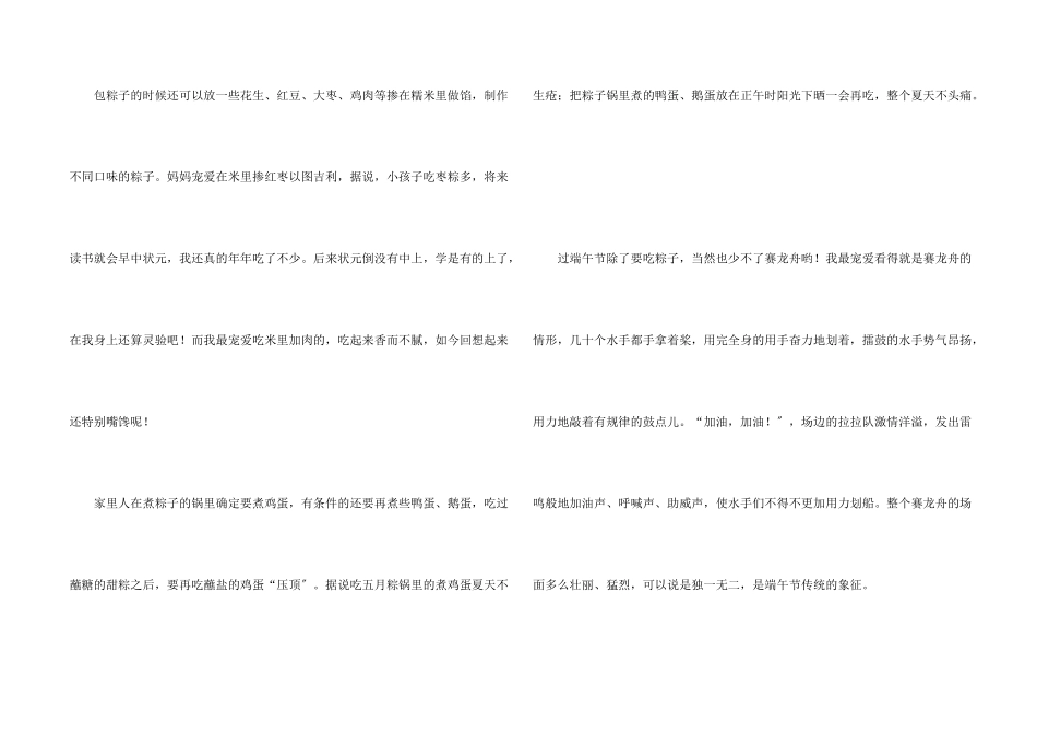 写端午节500字合集9篇_第2页