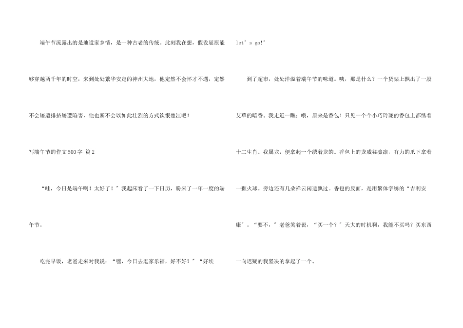 写端午节500字合集9篇_第3页