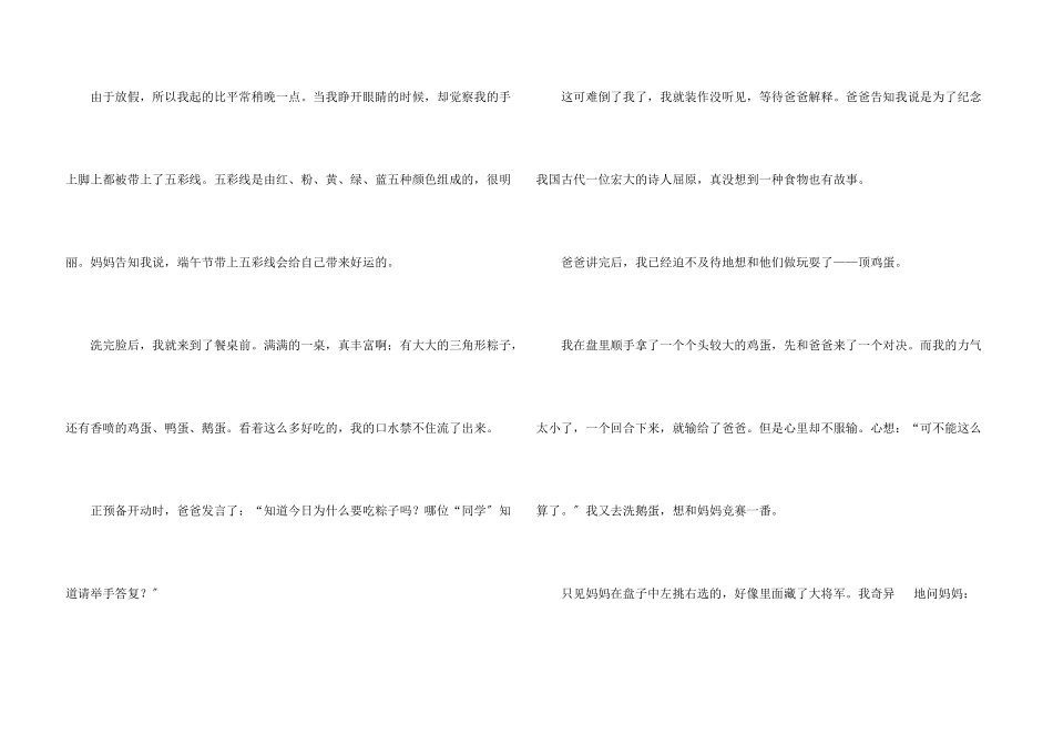 写端午节的600字锦集9篇_第3页