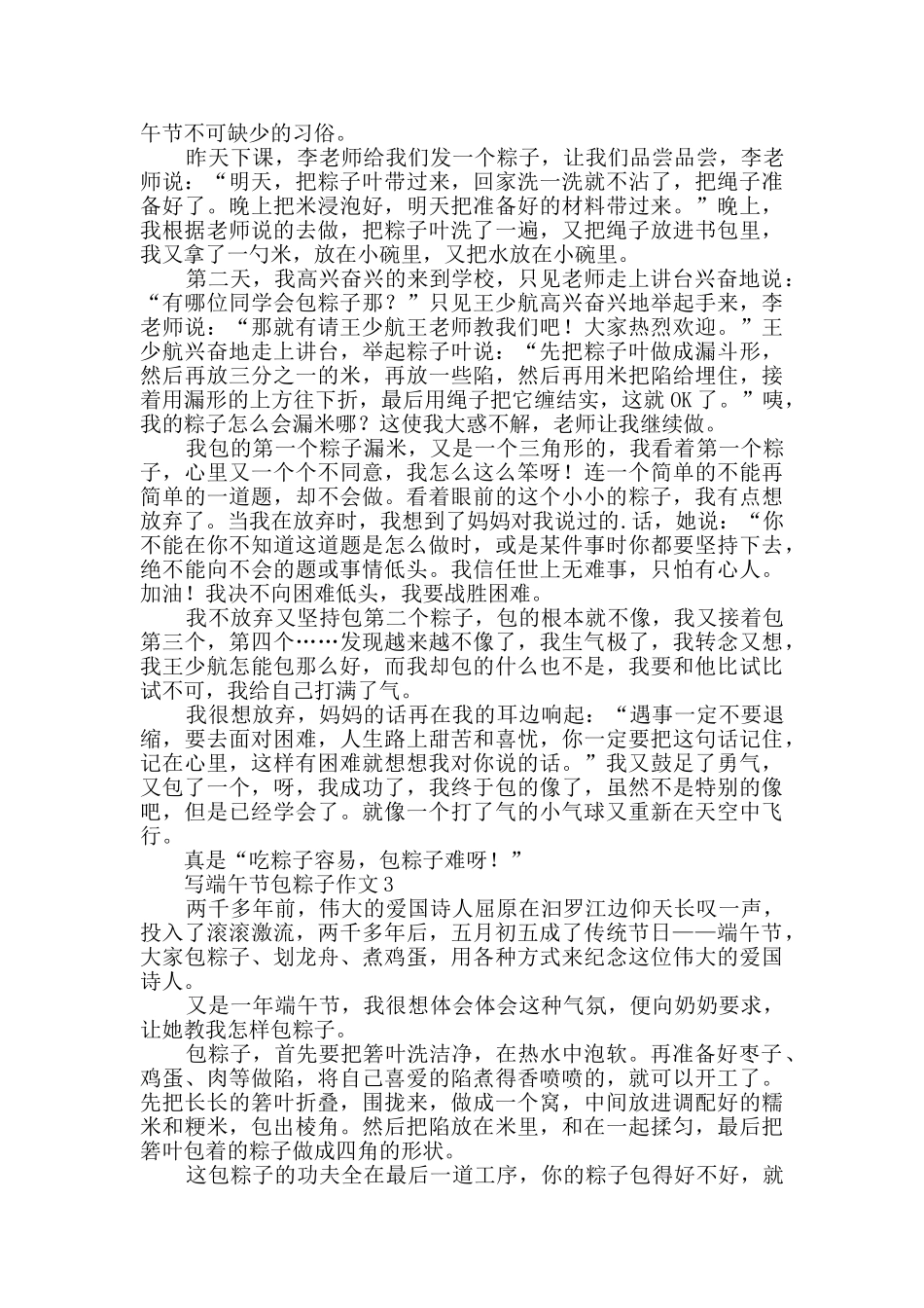 写端午节包粽子作文_第2页