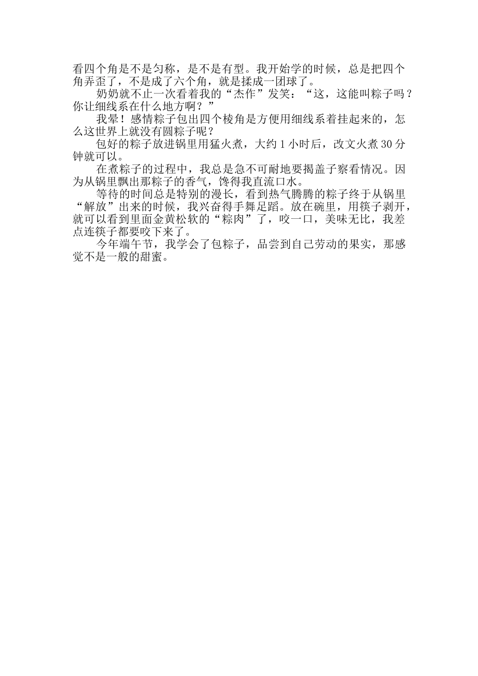 写端午节包粽子作文_第3页