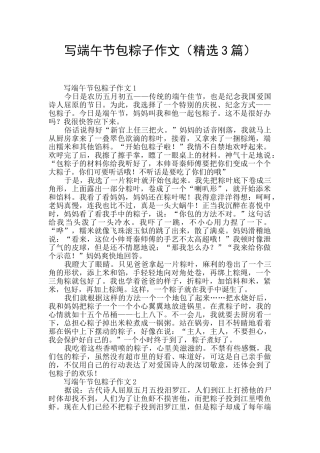 写端午节包粽子作文