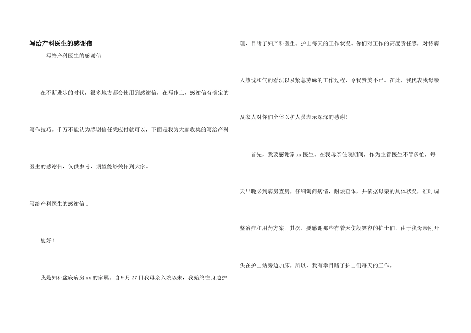 写给产科医生的感谢信_第1页