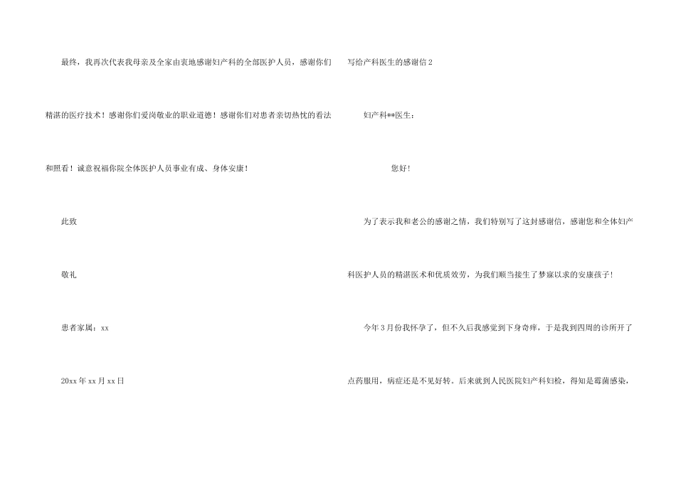 写给产科医生的感谢信_第2页