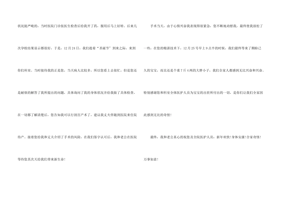 写给产科医生的感谢信_第3页