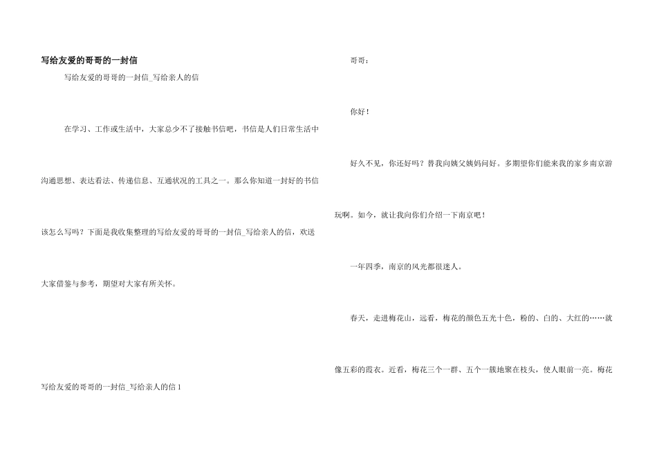 写给亲爱的哥哥的一封信_第1页