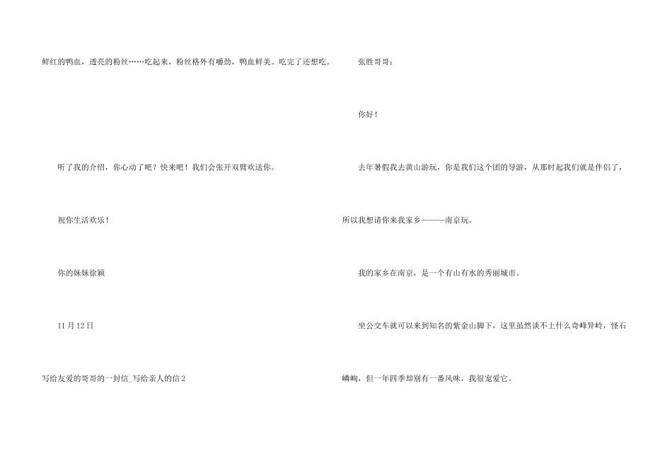 写给亲爱的哥哥的一封信_第3页