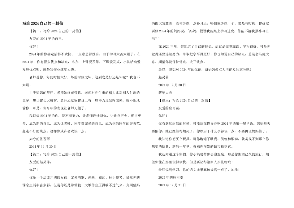 写给2024自己的一封信_第1页