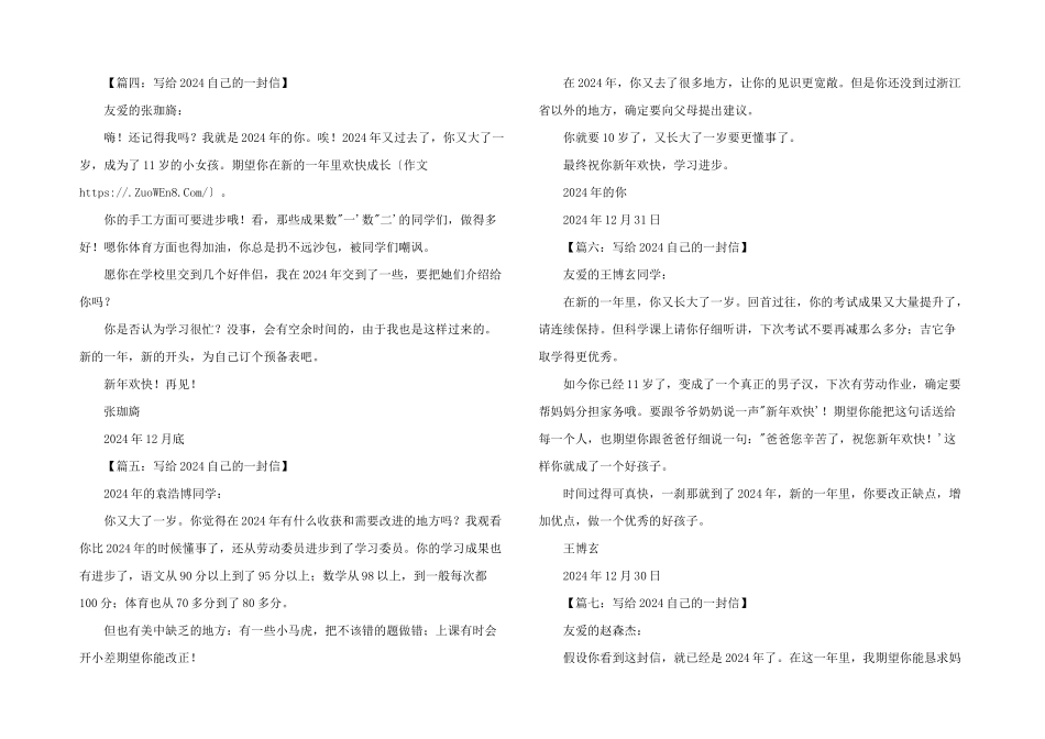 写给2024自己的一封信_第2页