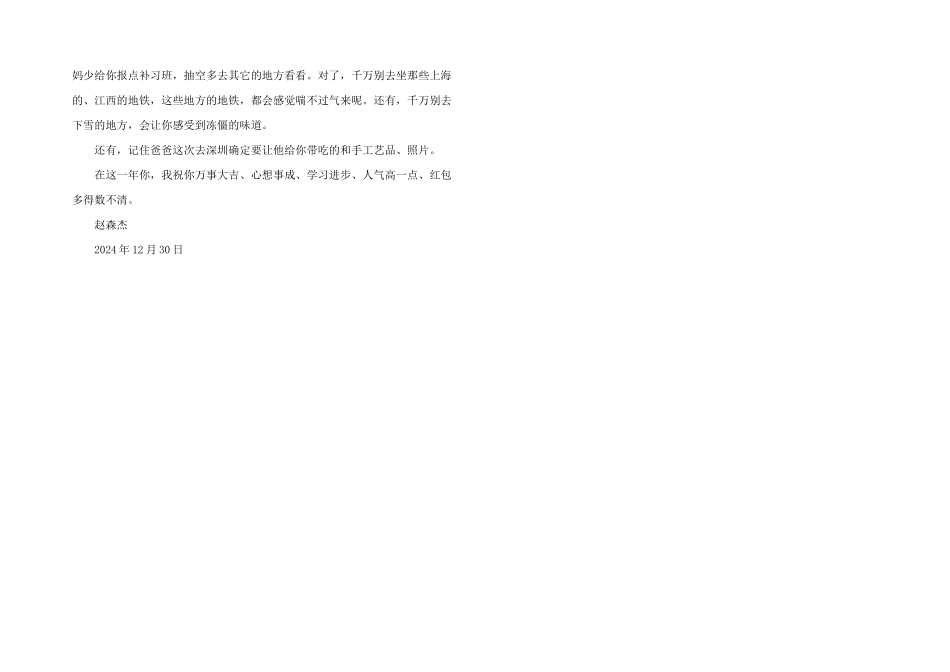 写给2024自己的一封信_第3页