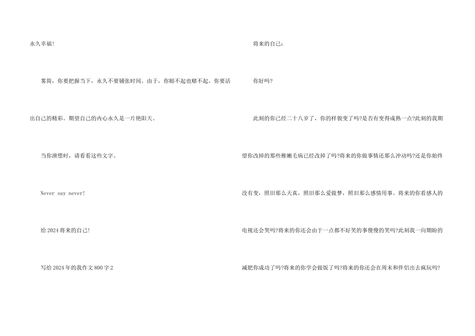 写给2024年的我800字5篇_第3页
