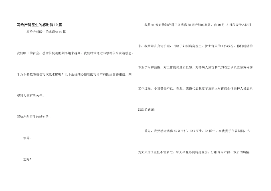 写给产科医生的感谢信10篇_第1页