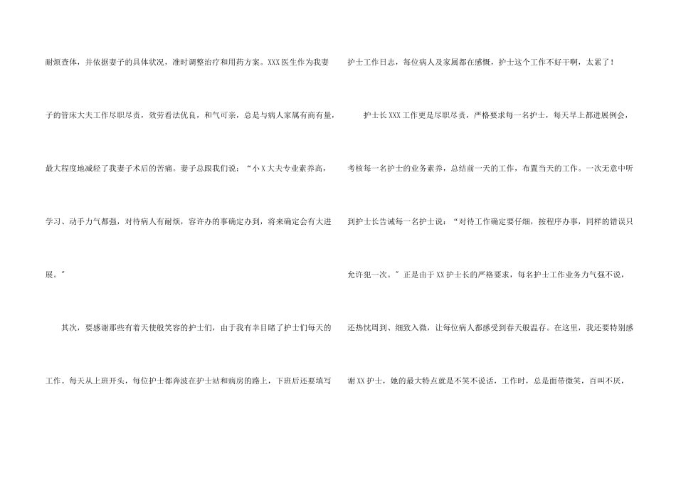 写给产科医生的感谢信10篇_第2页
