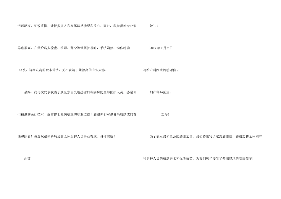 写给产科医生的感谢信10篇_第3页