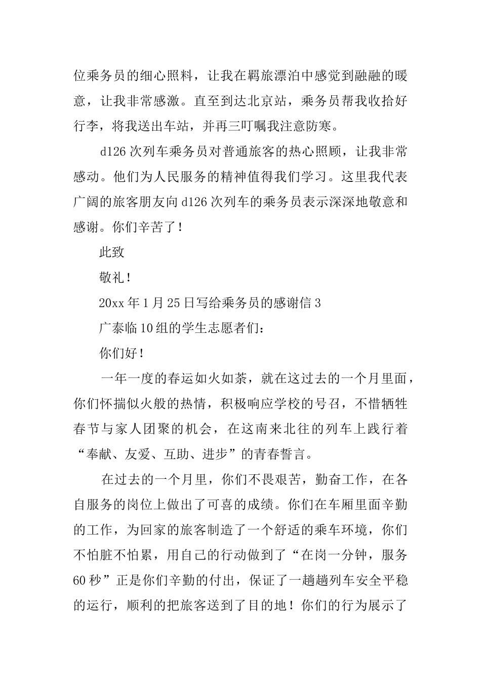 写给乘务员的感谢信_第3页