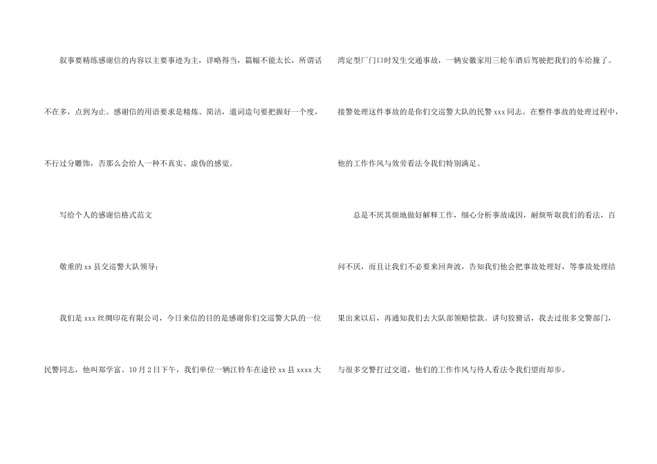 写给个人的感谢信格式_第2页