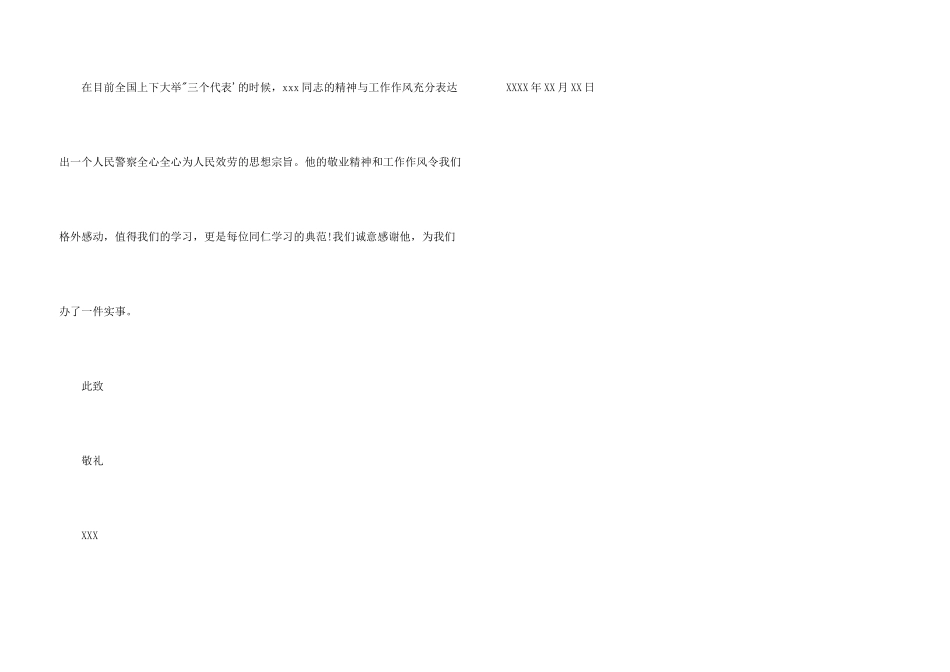 写给个人的感谢信格式_第3页