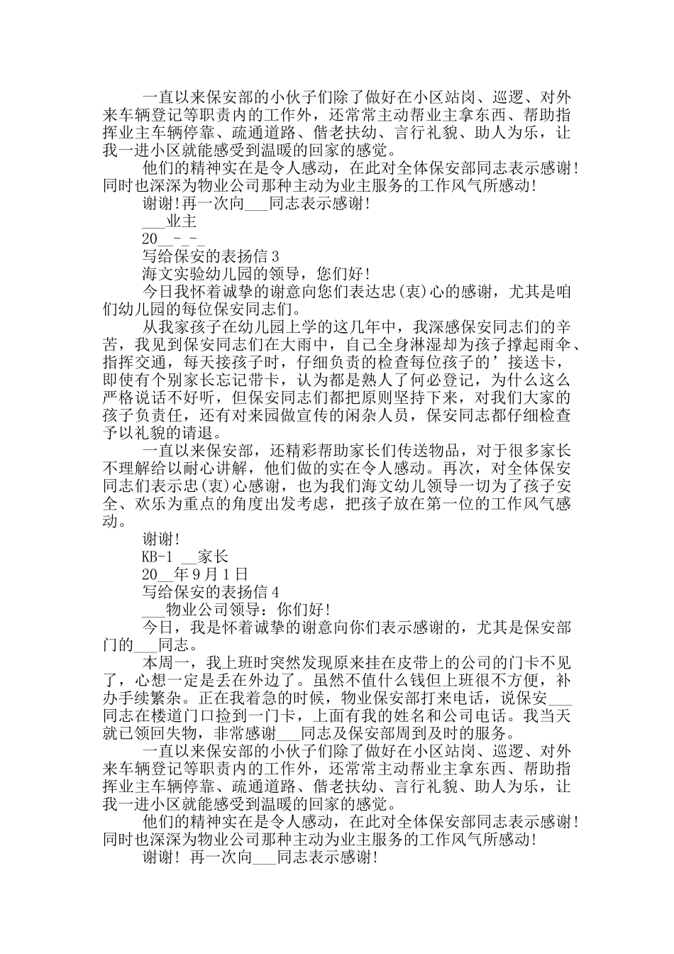 写给保安的表扬信_第2页