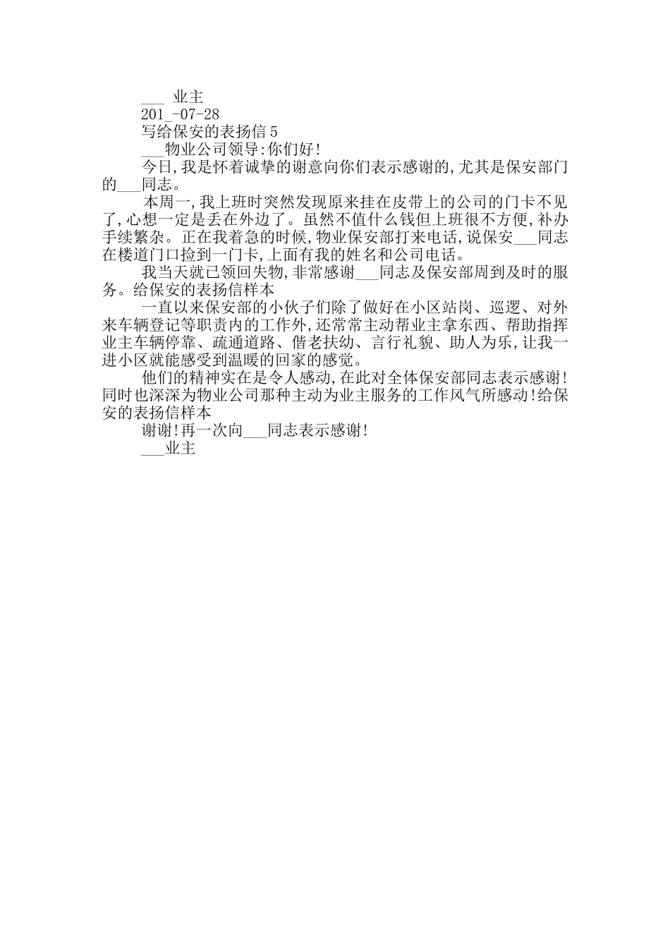 写给保安的表扬信_第3页