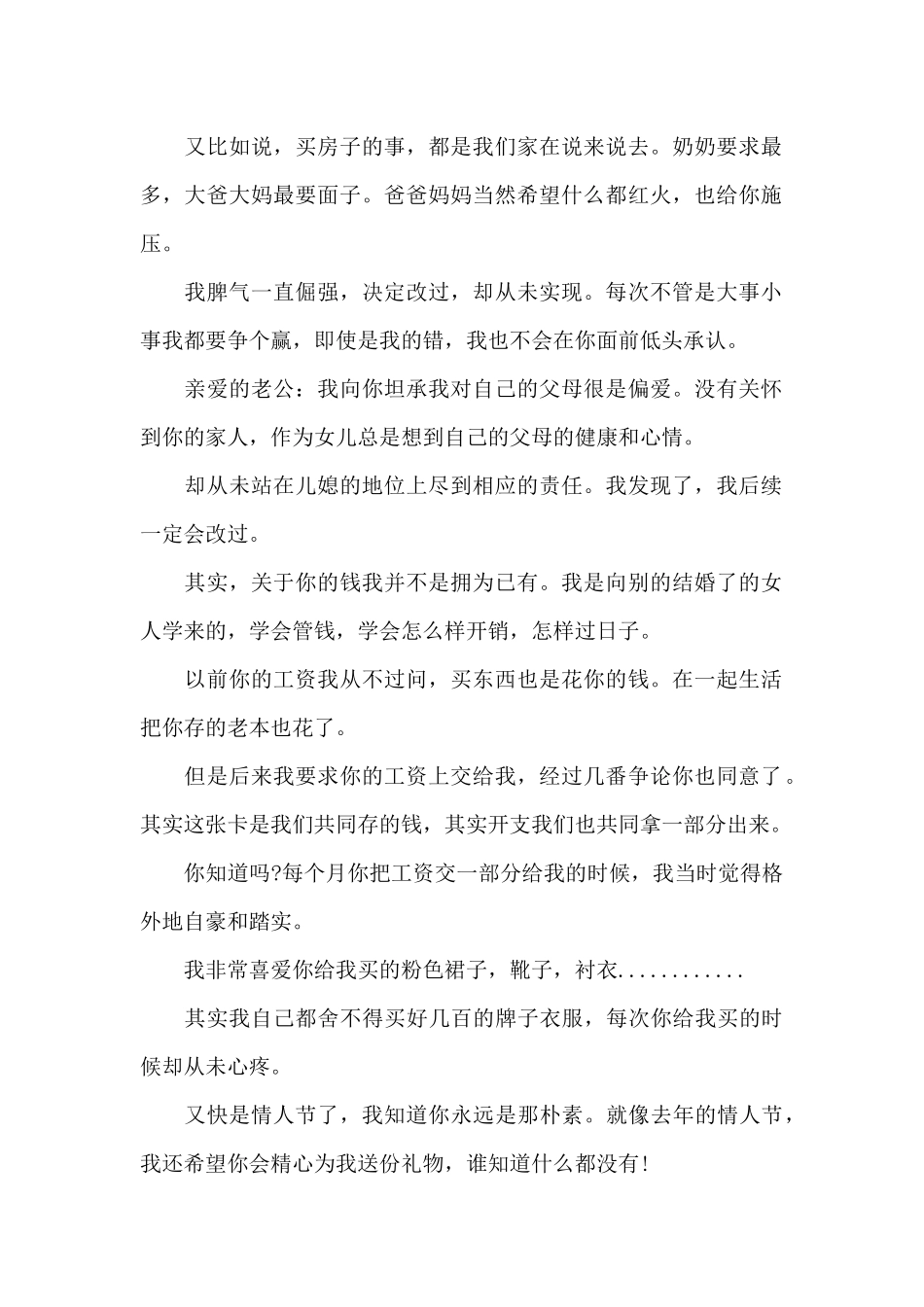 写给亲爱的情人一封信3篇_第2页