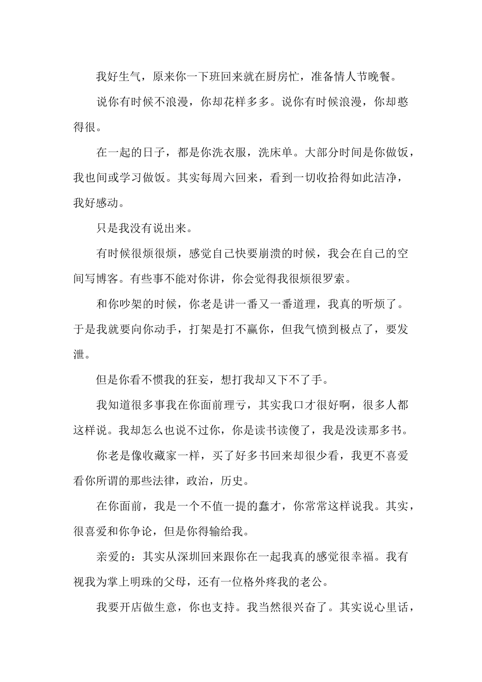 写给亲爱的情人一封信3篇_第3页