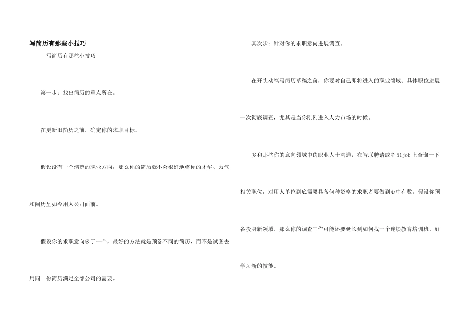 写简历有那些小技巧_第1页