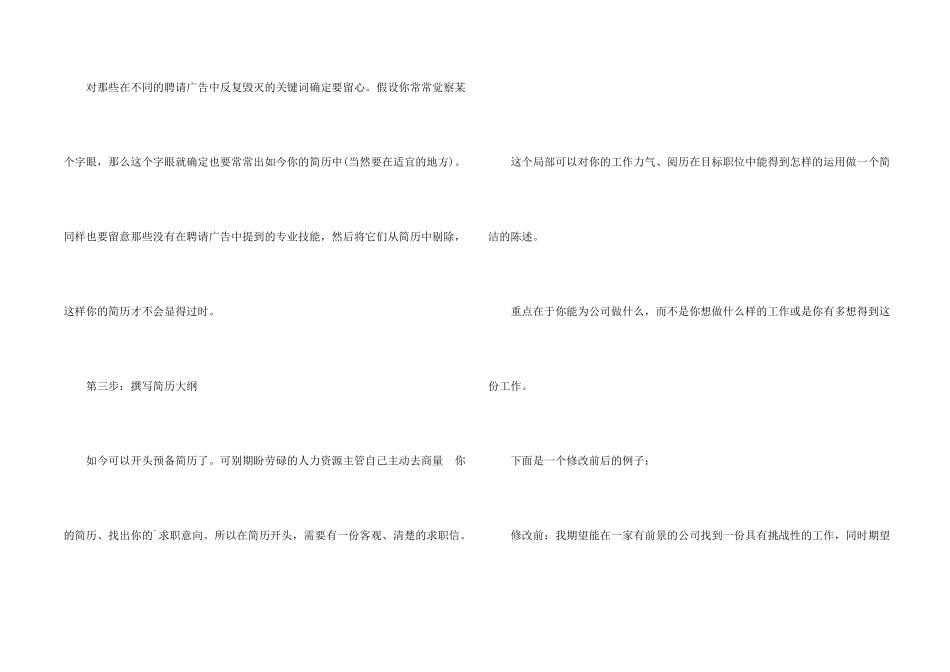 写简历有那些小技巧_第2页
