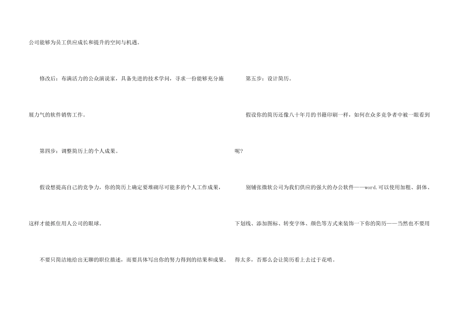 写简历有那些小技巧_第3页