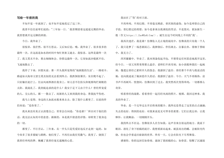 写给一年前的我_第1页
