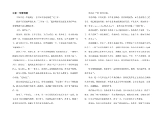 写给一年前的我
