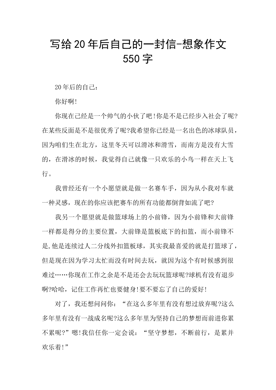 写给20年后自己的一封信_第1页