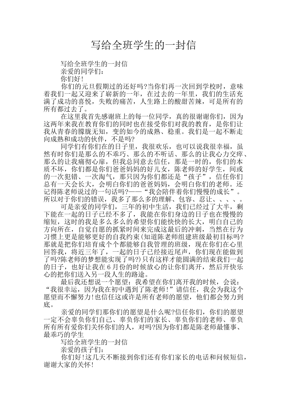 写给全班学生的一封信_第1页