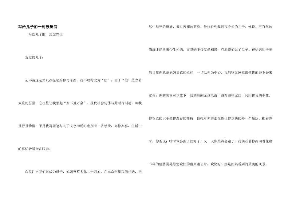 写给儿子的一封鼓励信_第1页