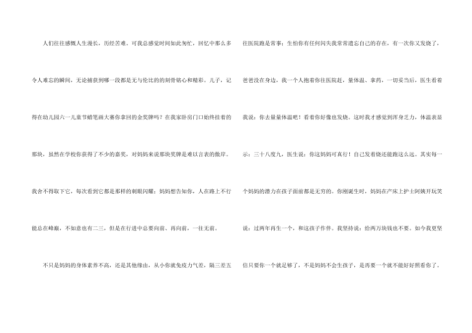 写给儿子的一封鼓励信_第2页