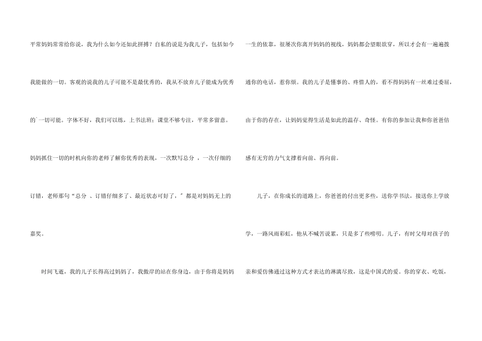 写给儿子的一封鼓励信_第3页