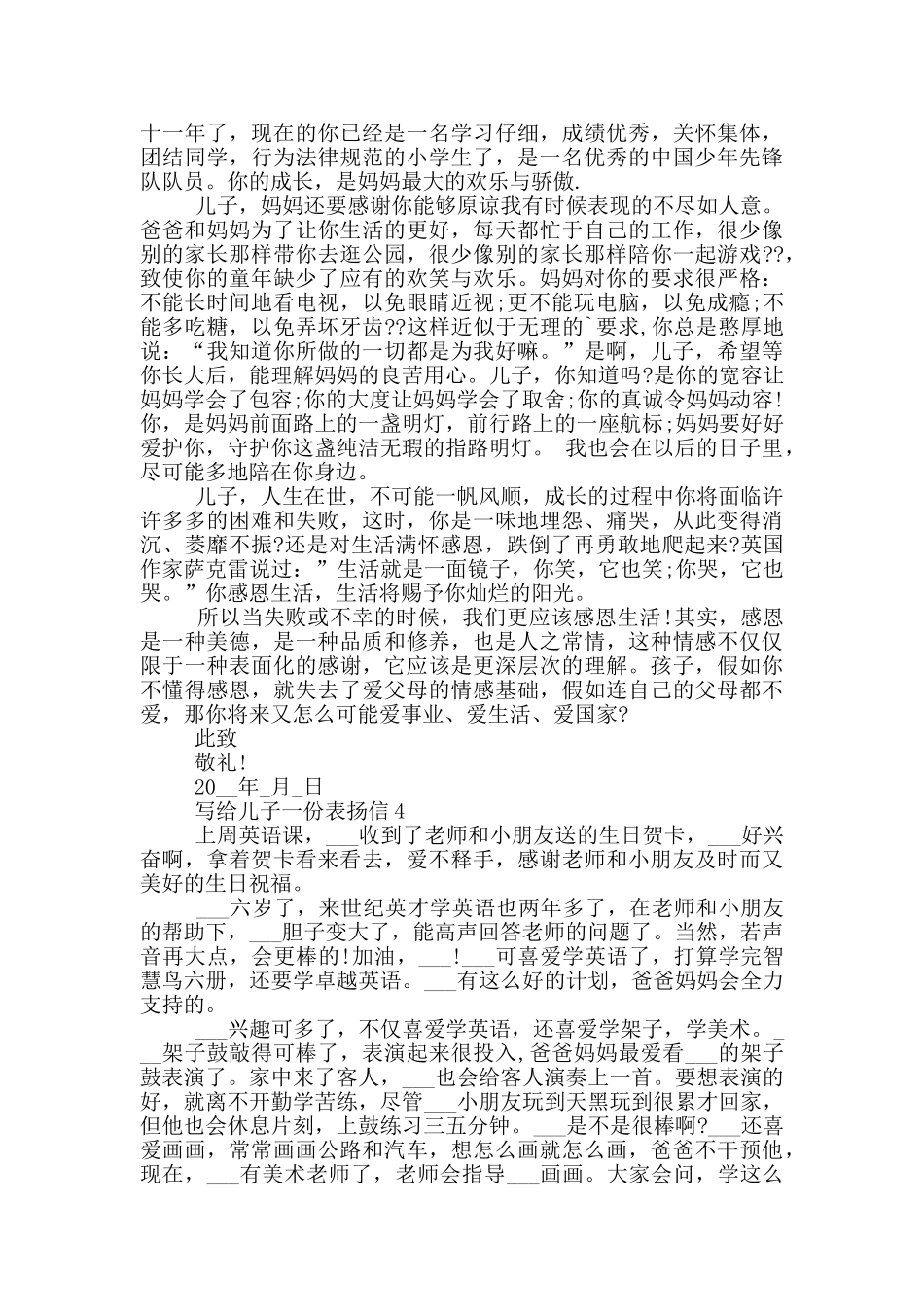 写给儿子一份表扬信_第3页