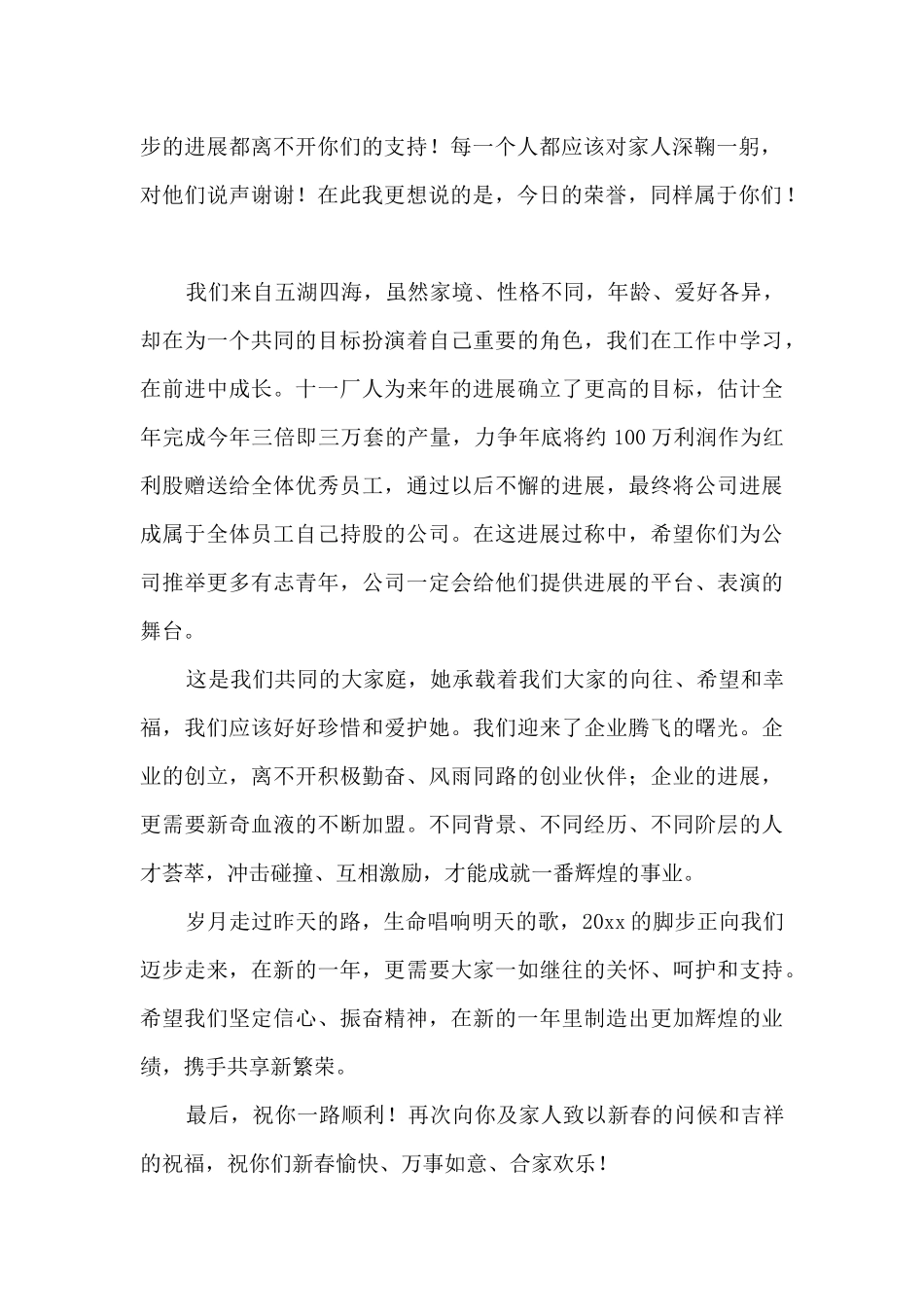 写给公司员工的感谢信_第2页