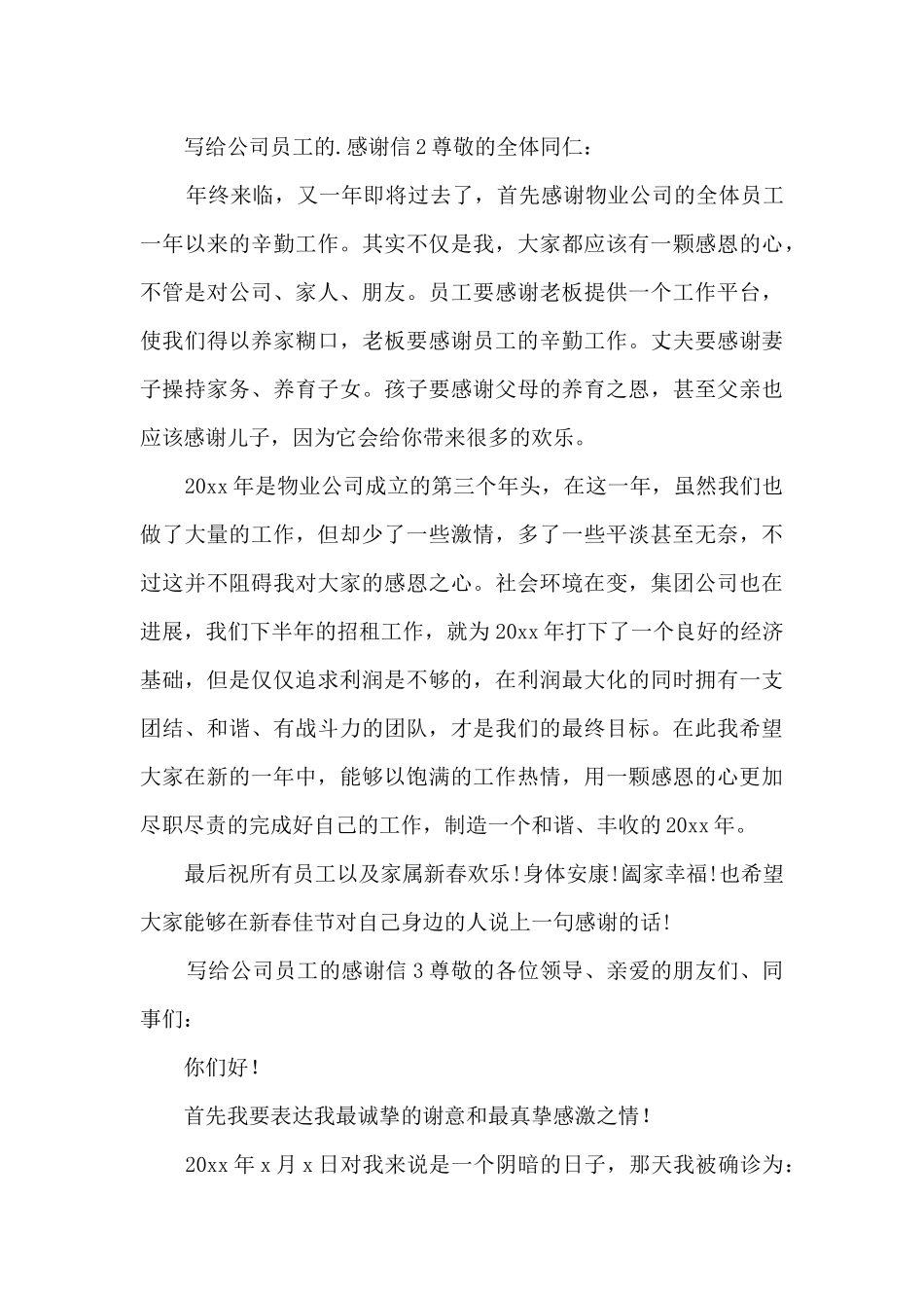 写给公司员工的感谢信_第3页