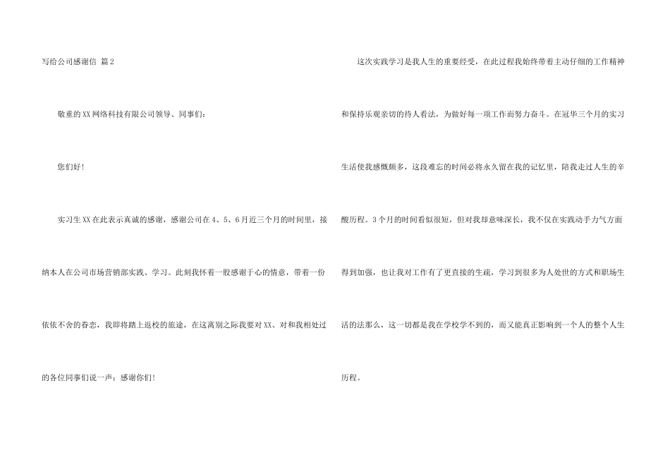 写给公司感谢信3篇_第3页