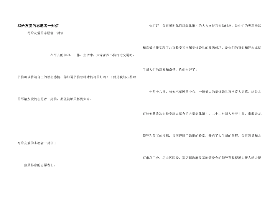 写给亲爱的志愿者一封信_第1页