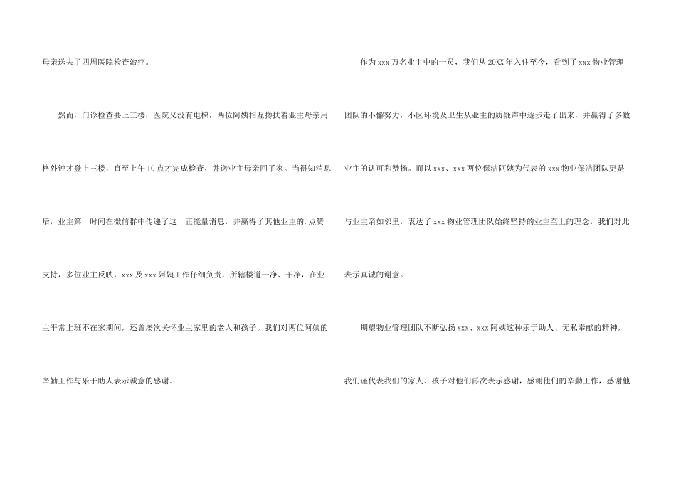 写给公司物业的感谢信_第3页