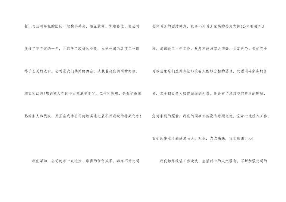 写给公司感谢信集锦6篇_第2页