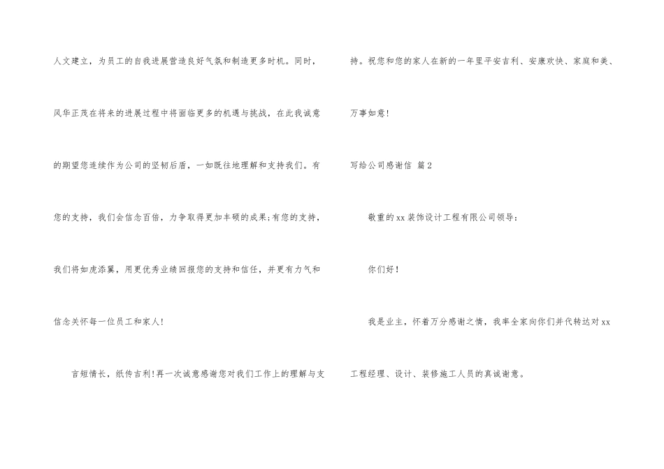 写给公司感谢信集锦6篇_第3页